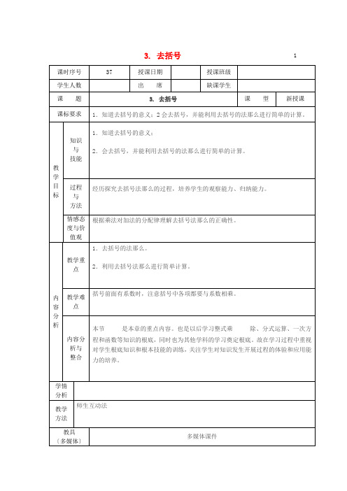 《去括号》教案 