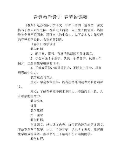 春笋教学设计 春笋说课稿