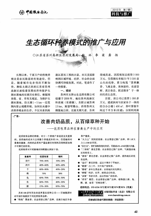生态循环种养模式的推广与应用