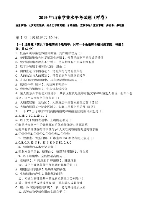 2019年山东学业水平考试题(样卷)