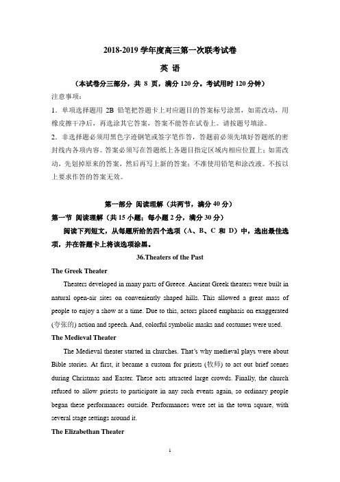 广东省汕头市达濠华侨中学东厦中学2019届高三上学期第一次联考英语试题 Word版含答案