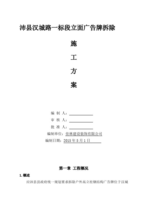 广告牌拆除施工方案(搭设脚手架)