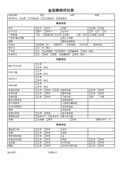 盆底障碍评估表