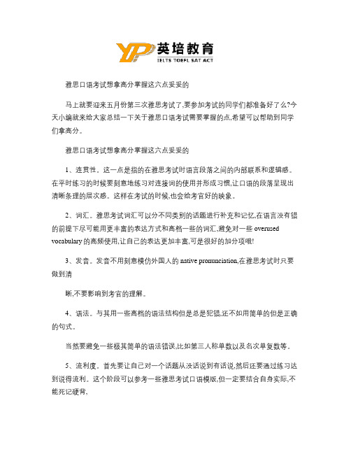 雅思口语考试高分技巧