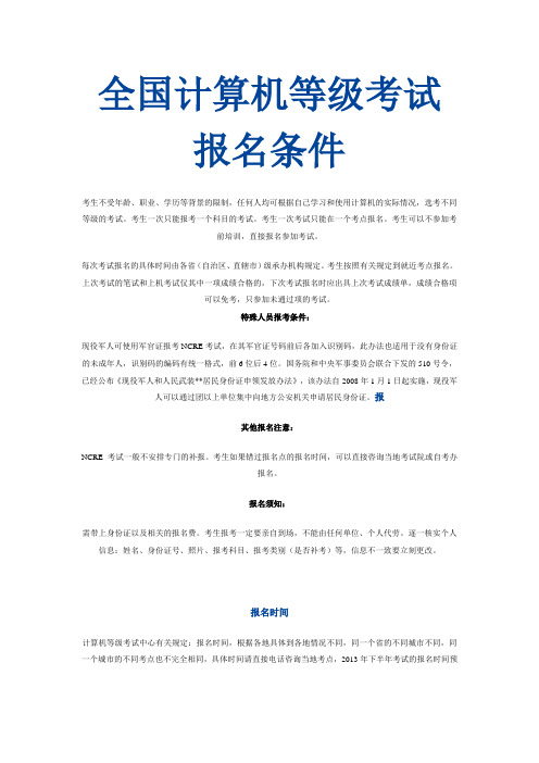 计算机二级考试须知