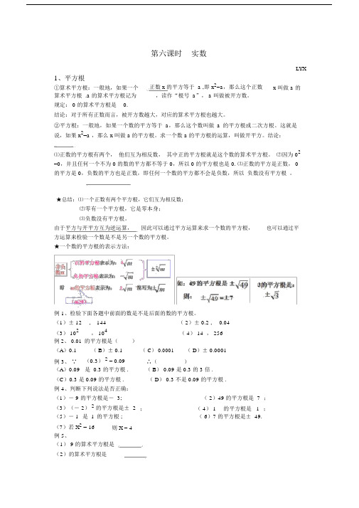 七年级的的数学实数单元知识点总结以及例题.doc