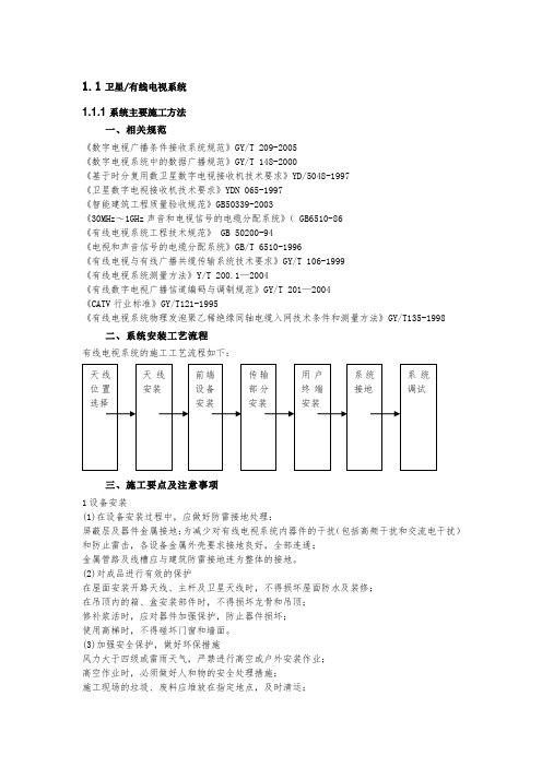 有线电视施工工艺