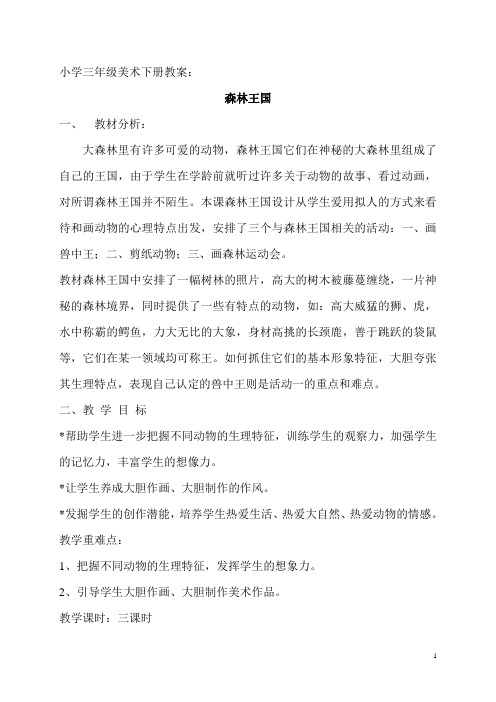 湘教版小学三年级美术下册教案全册