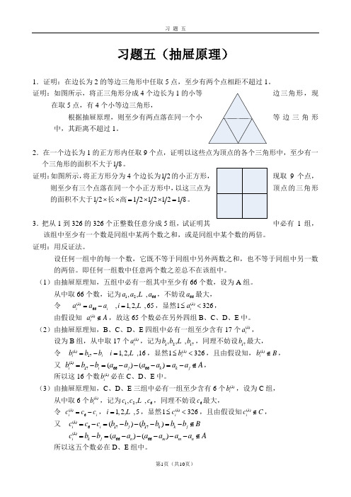 组合数学(西安电子科技大学(第二版))习题5