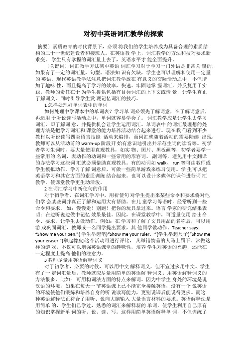 对初中英语词汇教学的探索