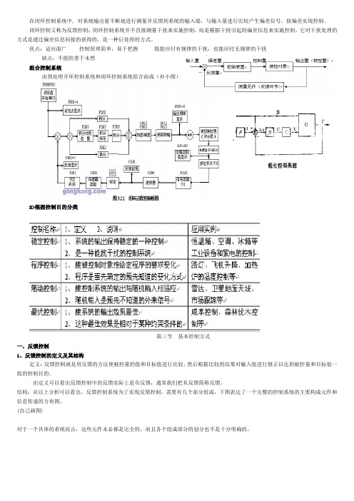 系统科学概论(课件整理)