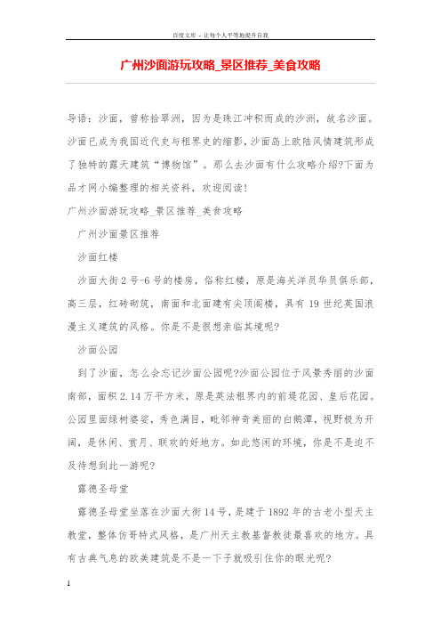 广州沙面游玩攻略_景区推荐_美食攻略