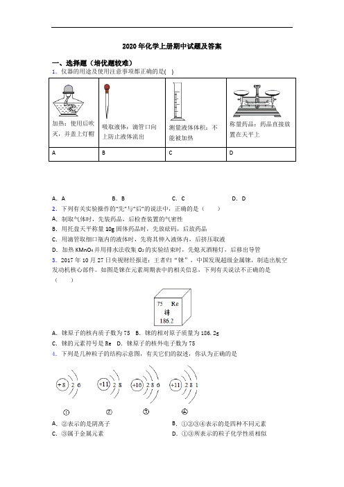 2020年初三化学上册期中试题及答案