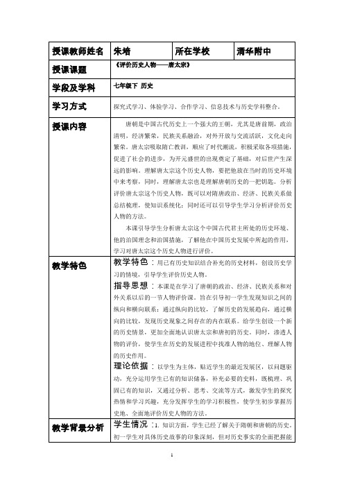 评价唐太宗教学设计
