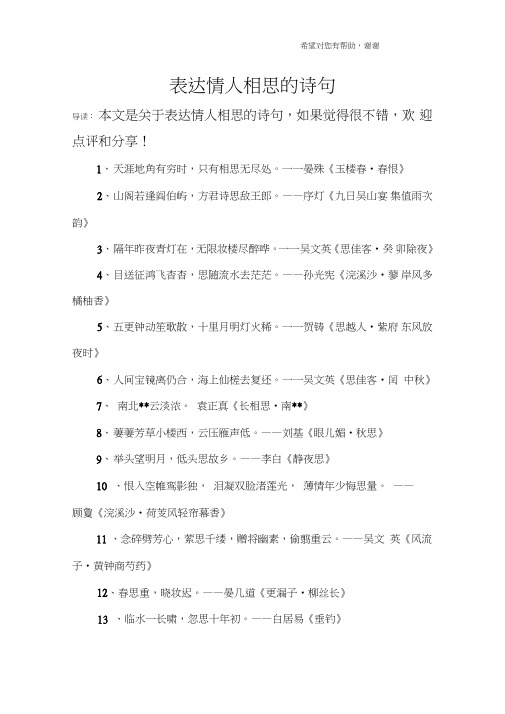 表达情人相思的诗句
