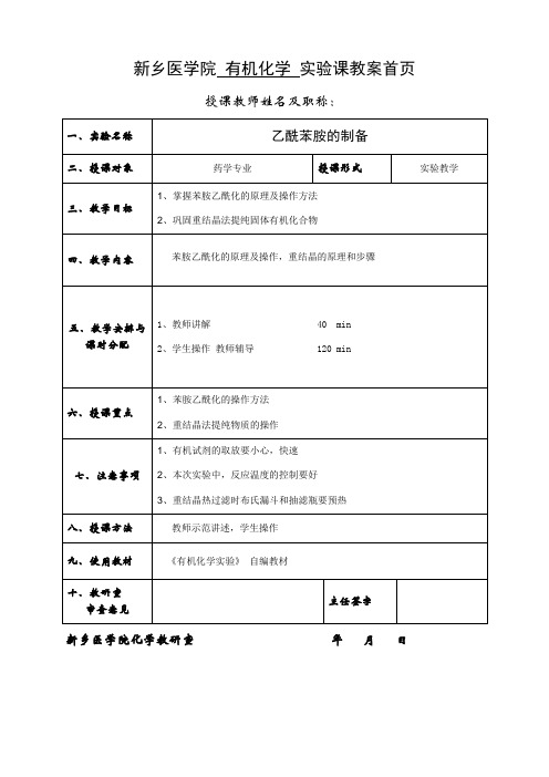 仪器分析试验教案