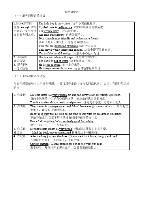 形容词短语的作用