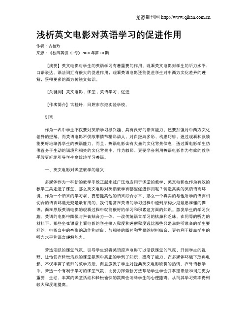 浅析英文电影对英语学习的促进作用