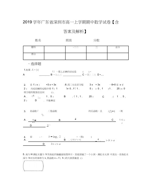 2019学年广东省深圳市高一上学期期中数学试卷【含答案及解析】