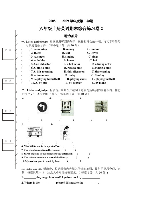 pep英语六年级上册期末综合练习卷有答案