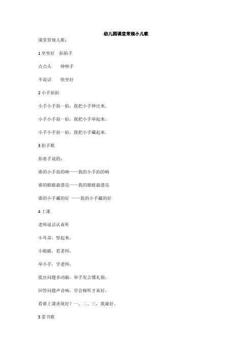 幼儿园课堂常规小儿歌