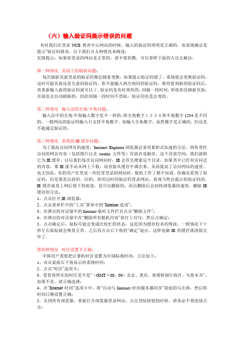 (六)输入验证码提示错误的问题