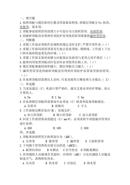 顶板练习题