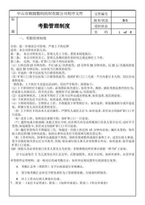考勤制度