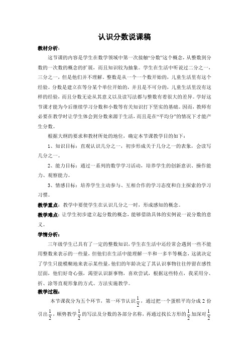 认识分数说课稿