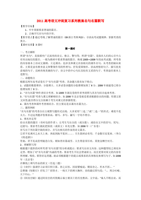 高考语文冲刺复习 名句名篇默写第1课时系列教案