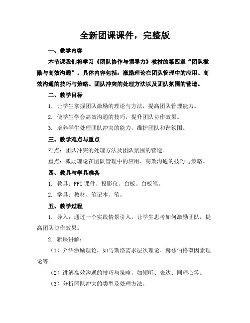 全新团课课件,完整版下载