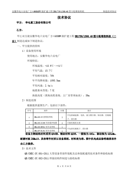 技术协议样板