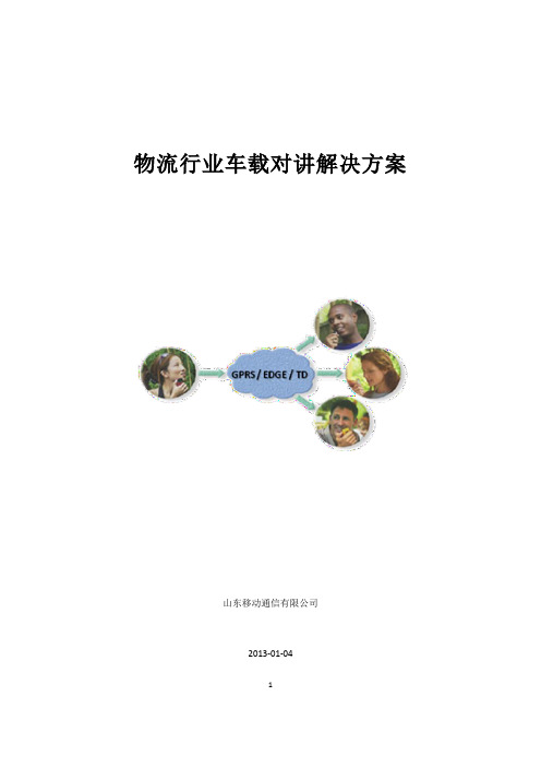 POC解决方案-物流