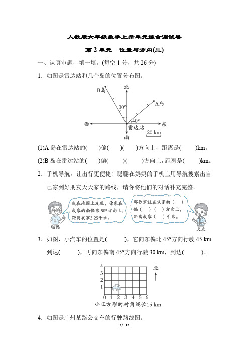 人教版六年级数学上册第2单元综合测试卷含答案