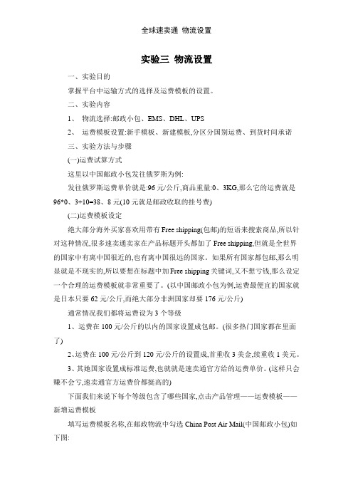 全球速卖通 物流设置