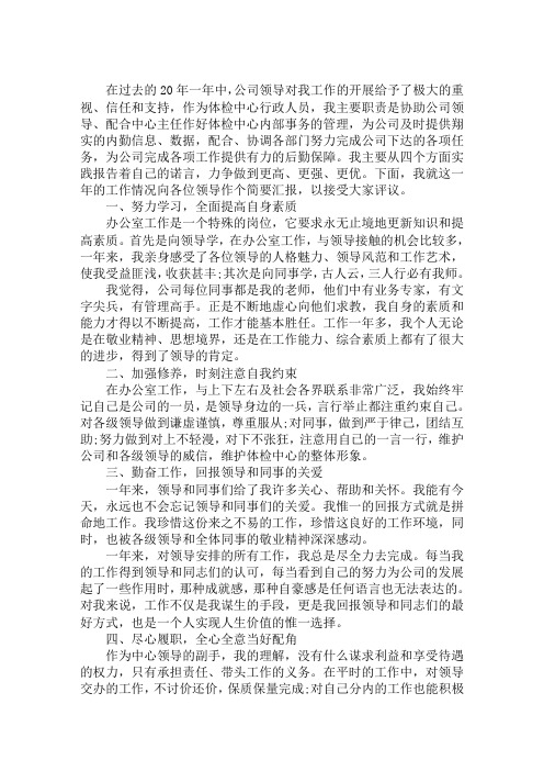 最新2020体检中心年终工作总结3篇