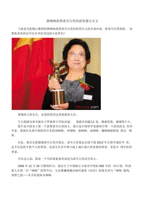 屠呦呦获得诺贝尔奖的获奖感言全文