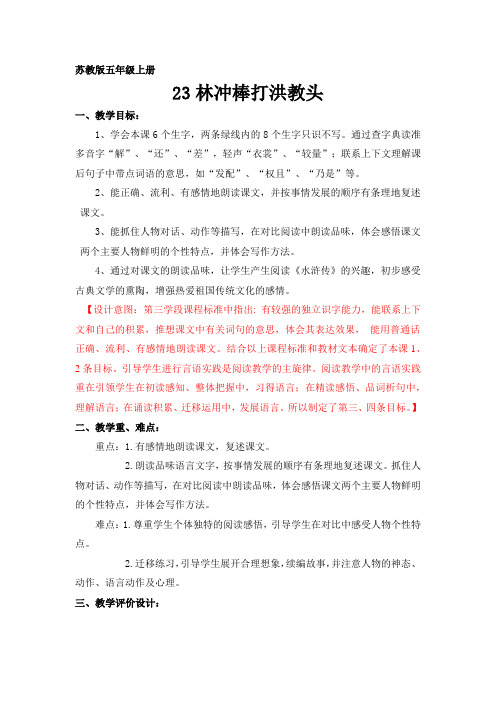 林冲棒打洪教头教案设计