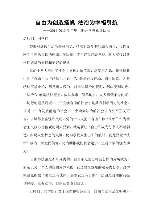 自由为创造扬帆 法治为幸福引航