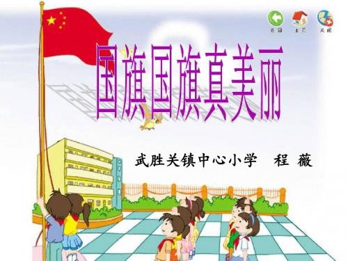 国旗国旗真美丽