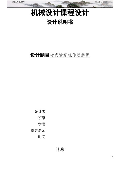 二级齿轮减速器设计说明书x