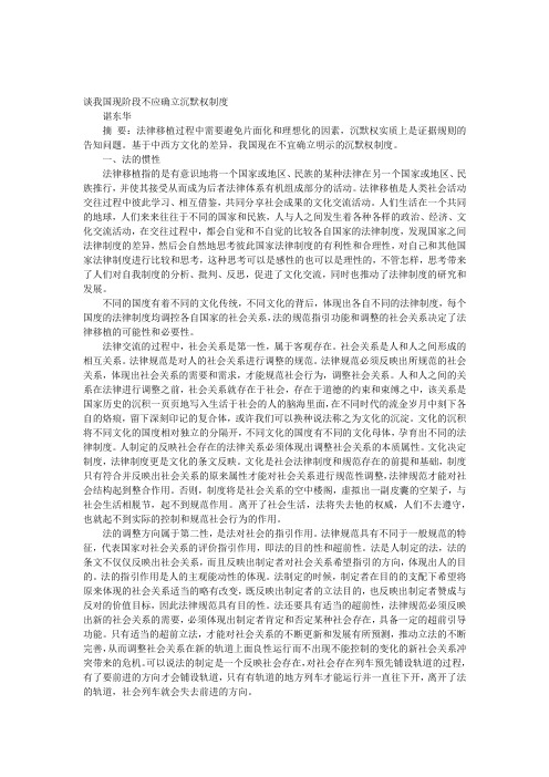 权制度谈我国现阶段不应确立沉默