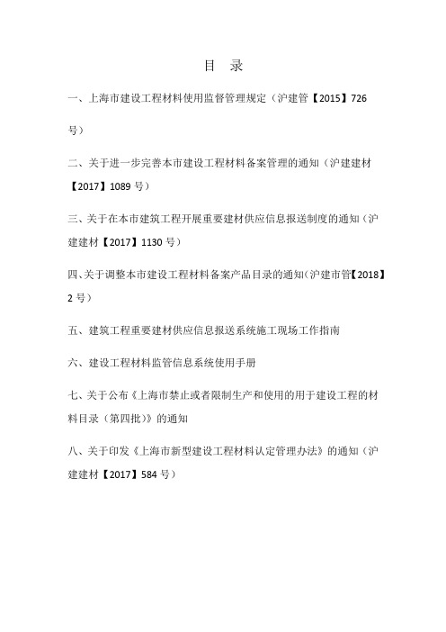 上海市建材管理相关政策法规汇编