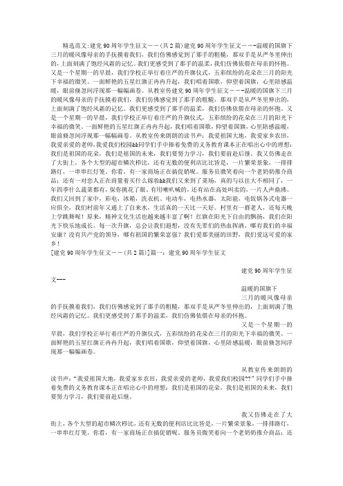 建党90周年学生征文--