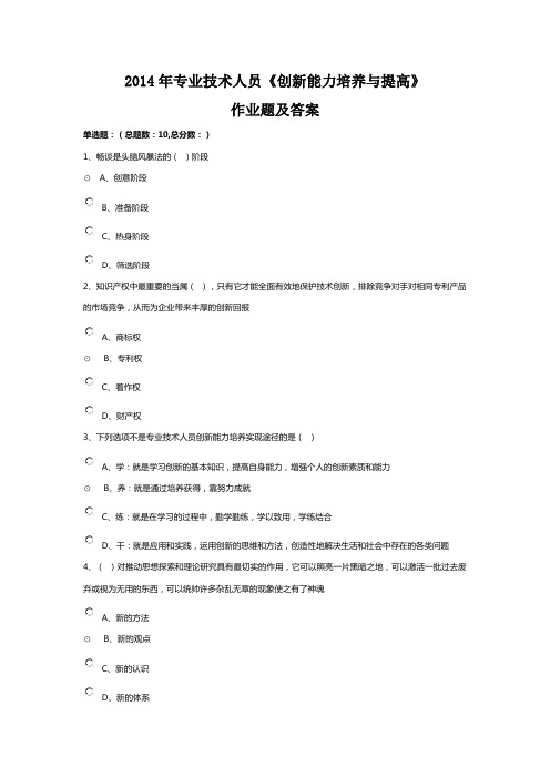 专业技术人员创新能力培养与提高试题及答案分