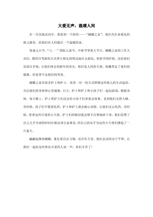 大爱无声,温暖人间_高中高一作文450字