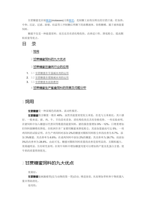 甘蔗糖蜜