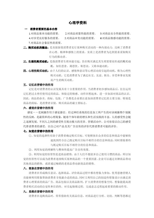 营销心理学资料