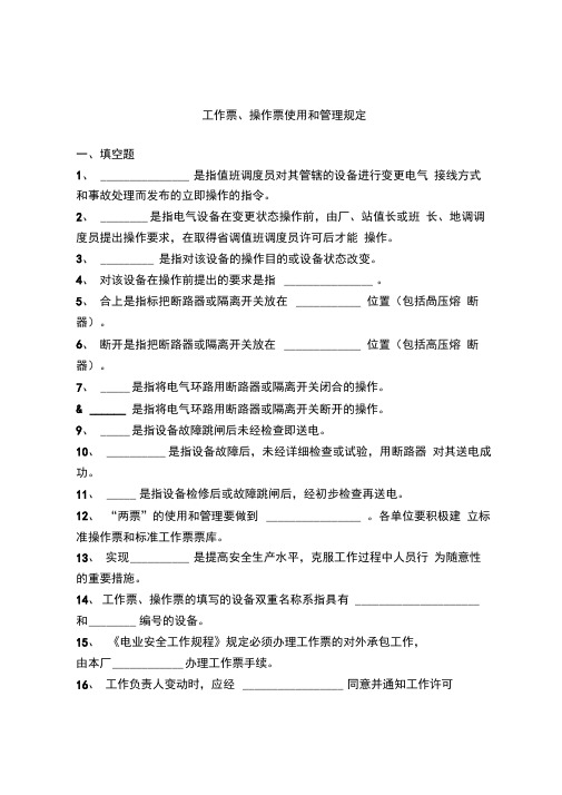 两票题库