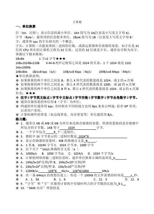 江苏专转本计算机计算题总结
